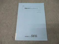 2026年最新】seg 化学の人気アイテム - メルカリ