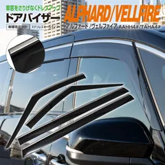 定番の中古商品 未使用保管品TOYOTA30系アルファード 純正サイドバイザー パーツ