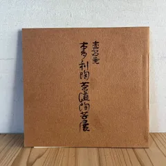 志戸呂焼？茶入　保存箱　MA１４１ 志戸呂焼？茶入保存箱MA141