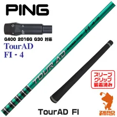 2025年最新】g400 シャフト ツアーadの人気アイテム - メルカリ
