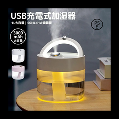 加湿器 USB加湿器 卓上加湿器 大容量 1000ml 1L 超音波式加湿器 50ppm以下 充電式 ディフューザー 卓上 オフィス ミニ加湿器 潤い 秋 夏 オ