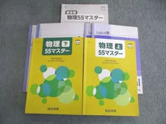 四谷学院　数学 生物 物理 化学 55マスター 教材 教科書 四谷学院 数学 生物 物理 化学 55マスター 教材 教科書 四谷学院