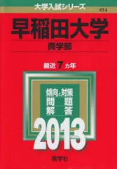【バラ売り可】早稲田大学 過去問（赤本）等 Amazon.co.jp: 早稲田大学 赤本 大学入試シリーズ 過去問 数学社