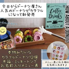 こどもの日　お孫さん　 お誕生日 おうち遊びに プレゼントに 彩り鮮やかなカラフルドーナツ ドーナツ屋さん おままごと お店屋さんごっこのサムネイル
