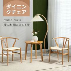 完成品 2脚 セットダイニングチェア 天然木 肘付き  ダイニング リビングチェア リビングチェアー ダイニングチェアー アームチェア チェア デザイナーズチェア ペーパーコード 北欧 木製 おしゃれ 椅子 イス 肘付 2脚