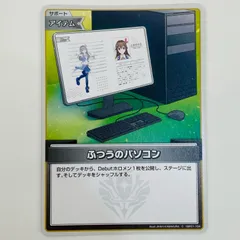 2025年最新】ホロライブカード ふつうのパソコンの人気アイテム