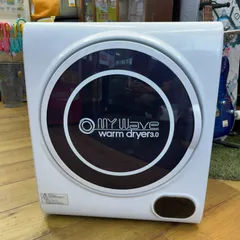 中古 美品 動作品 マイウェーブ ウォームドライヤー3.0 2021年製 楽天市場】［当社製品保証1年！インボイス対応！］ 小型衣類