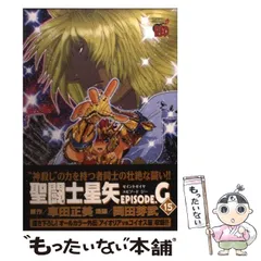 聖闘士星矢 EPISODE.G エピソードG 限定非売品17.5巻 １５冊セット 激レア】聖闘士星矢エピソードG限定付録等 - メルカリ