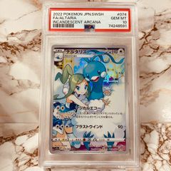 【ARS10+ 鑑定書付き】チルタリス CHR 白熱のアルカナ 074/068 ars10+】チルタリス CHR 白熱のアルカナ 074/068 鑑定書付き - メルカリ