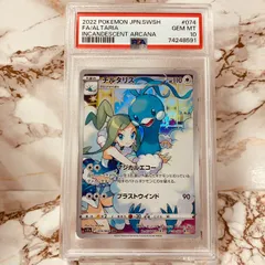 PSA10 チルタリス CHR 白熱のアルカナ S11a 074/068 ポケモンカード ポケカ ALTARIA INCANDESCENT ARCANA POKEMON CARD