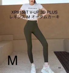 66 XP9156T V-UP 3D PLUS レギンス M オータムカーキ