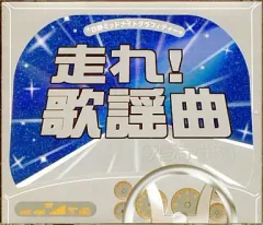 2025年最新】走れ 歌謡曲の人気アイテム - メルカリ