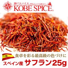 サフラン25g クーペ saffraan AS061100025