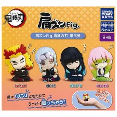 タカラトミーアーツ(TAKARATOMY A.R.T.S) 肩ズンFig. 鬼滅の刃 第弐弾 × 全4種セット フルコンプ ガチャガチャ カプセルトイ 