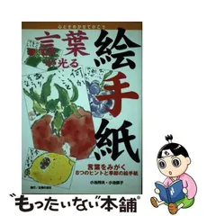 2023年最新】小池邦夫絵手紙の人気アイテム - メルカリ