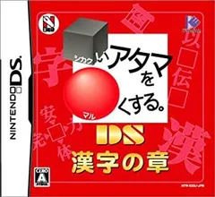 【中古-非常に良い】 □いアタマを○くする。DS 漢字の章