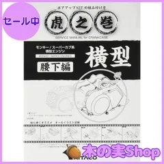 2024年最新】キタコ 虎の巻 腰上の人気アイテム - メルカリ