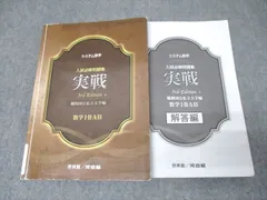 啓林館/河合塾 システム数学 入試必修問題集 実戦 3rd Edition 数学I・II・A・B 難関国公私立大学編 2019 024S1B