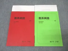 駿台 医系英語 テキストセット 2021 夏期/冬期 計2冊 021S0D