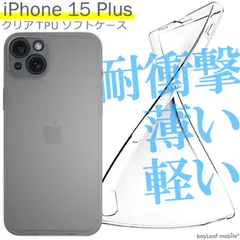 iPhone 15 Plus ケース カバー コンパクト スリム  アイフォン 15Plus Apple アップル 衝撃吸収 透明 クリア シリコン ソフトケース TPU 耐衝撃 保護
