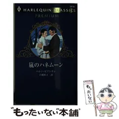 中古】 入江のざわめき/ハーパーコリンズ・ジャパン/ヘレン