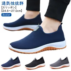  黒 軽量 おしゃれ オールシーズン メッシュ 靴 シューズ スニーカー スリッポン グレー 灰 メンズ  幅広 蒸れない 軽い オフィス 紺 ブラック ウォーキングシューズ 夏 メンズ 歩きやすい #sowa6584150