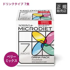 【正規販売店】 サニーヘルス マイクロダイエット MICRODIET ドリンク 7食 ベリーミックス味 シェーカー付き 新品未使用 宅配便
