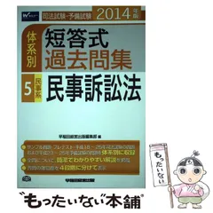 2025年最新】体系別短答式過去問集の人気アイテム - メルカリ