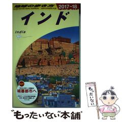 インド ロンリープラネット 日本語版 - メルカリ