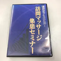 2025年最新】整体dvdの人気アイテム - メルカリ