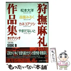 2025年最新】カリブsong 狩撫麻礼作品集の人気アイテム - メルカリ
