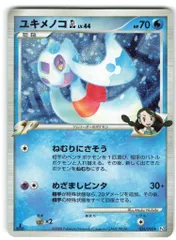 【PSA10】ユキメノコ　GL 【POP86】 PSA10】ユキメノコ GL 【POP86】 2025年最新】ユキメノコGLの