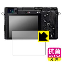 PDA工房 Cyber-Shot RX1RIII/RX1RII/RX1R/RX1 対応 抗菌 抗ウイルス[光沢] 保護 フィルム 日本製のサムネイル