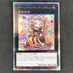 25thクオシク　クイーンマドルチェ•ティアラミス　マドルチェ•シャトー Amazon.co.jp: 遊戯王カード クイーンマドルチェ・ティアラミス