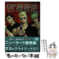 2024年最新】QP我妻涼〜Desperado〜（3）の人気アイテム - メルカリ