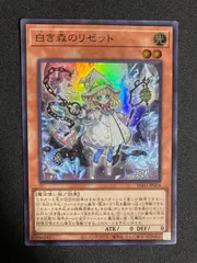 白き森のリゼット Amazon.co.jp: 遊戯王カード 白き森のリゼット(スーパーレア