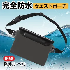 防水ウエストポーチ 携帯電話用 防水ケース 防水バック 防護カバー スクリーンタッチ可能 大容量 軽量 調節可能 完全防水 小物収納 調整可能なベルト付き 水泳、ラフティング、アウトドアなど (ブラック)