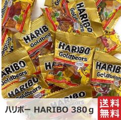 ハリボー HARIBO たっぷり380g 送料無料 ミニゴールドベア グミ バラ売り