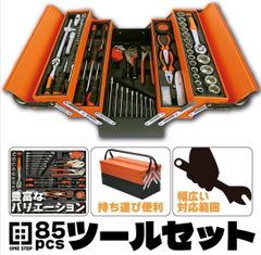 工具セット 85点 自転車用 家庭用B1240 ガレージツール 整備工具セット