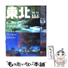 2024年最新】るるぶ東北 20の人気アイテム - メルカリ