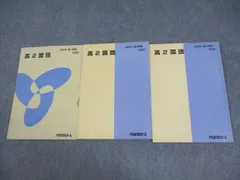 代々木ゼミナール 代ゼミ 高2国語 テキスト通年セット 2007 計3冊 ☆ 014S0C