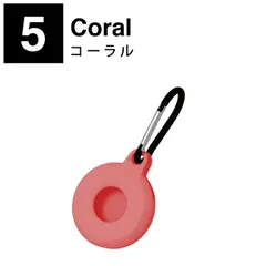 [5.コーラル] AirTag エアタグ カラビナ付き シリコン プロテクティブ スリーブ 保護ケース 保護カバー スリーブ ロケーショントラッカー 収納カバー アップル 追跡タグケース 紛失防止 耐衝撃 防塵 落下防止 軽量 カラフル かわいい
