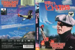2025年最新】華麗なるヒコーキ野郎 [DVD]の人気アイテム - メルカリ