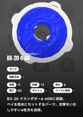ベイブレードX BEYBLADE X ラチェット/4-60 BX-20 - メルカリ
