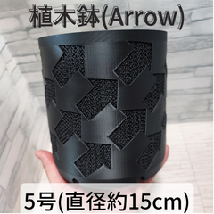 【No.001-5】メッシュ 植木鉢（Arrow）5号鉢_マットブラック