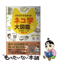 2023年最新】ネコ図鑑の人気アイテム - メルカリ