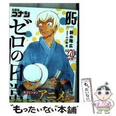 【中古】 名探偵コナンゼロの日常(ティータイム) ’s Tea Time 05 (少年サンデーコミックススペシャル) / 新井隆広、青山剛昌 / 小学館