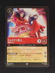 トレメイン夫人　横柄な女王　ロルカナ