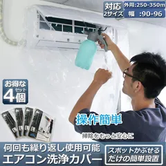 エアコン洗浄カバー 2壁掛け用 エアコン掃除カバー 4個セット 2サイズ クリーニング 洗浄 掃除 シート 壁掛用 透明 汚水の飛び散り防止 繰り返し 家庭用 業務用のサムネイル