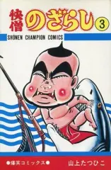 2026年最新】山上たつひこの人気アイテム - メルカリ